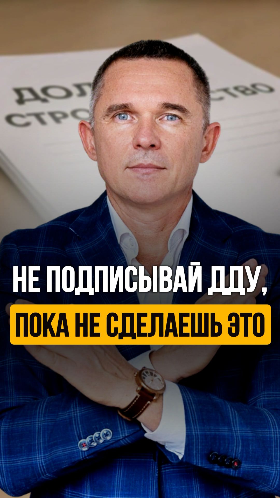 Как проверить застройщика за 5 минут перед покупкой квартиры