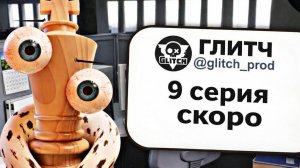 УЦЦ - Финал "Цифрового цирка" Не даст Вам того финала, которого Вы хотите.