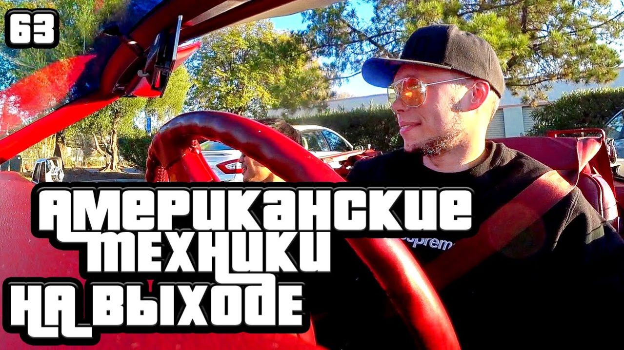 Все серии ! / Не стыдно за свою работу / Накосячили в доме за $6 000 000 / Шоу Крумана 2.63