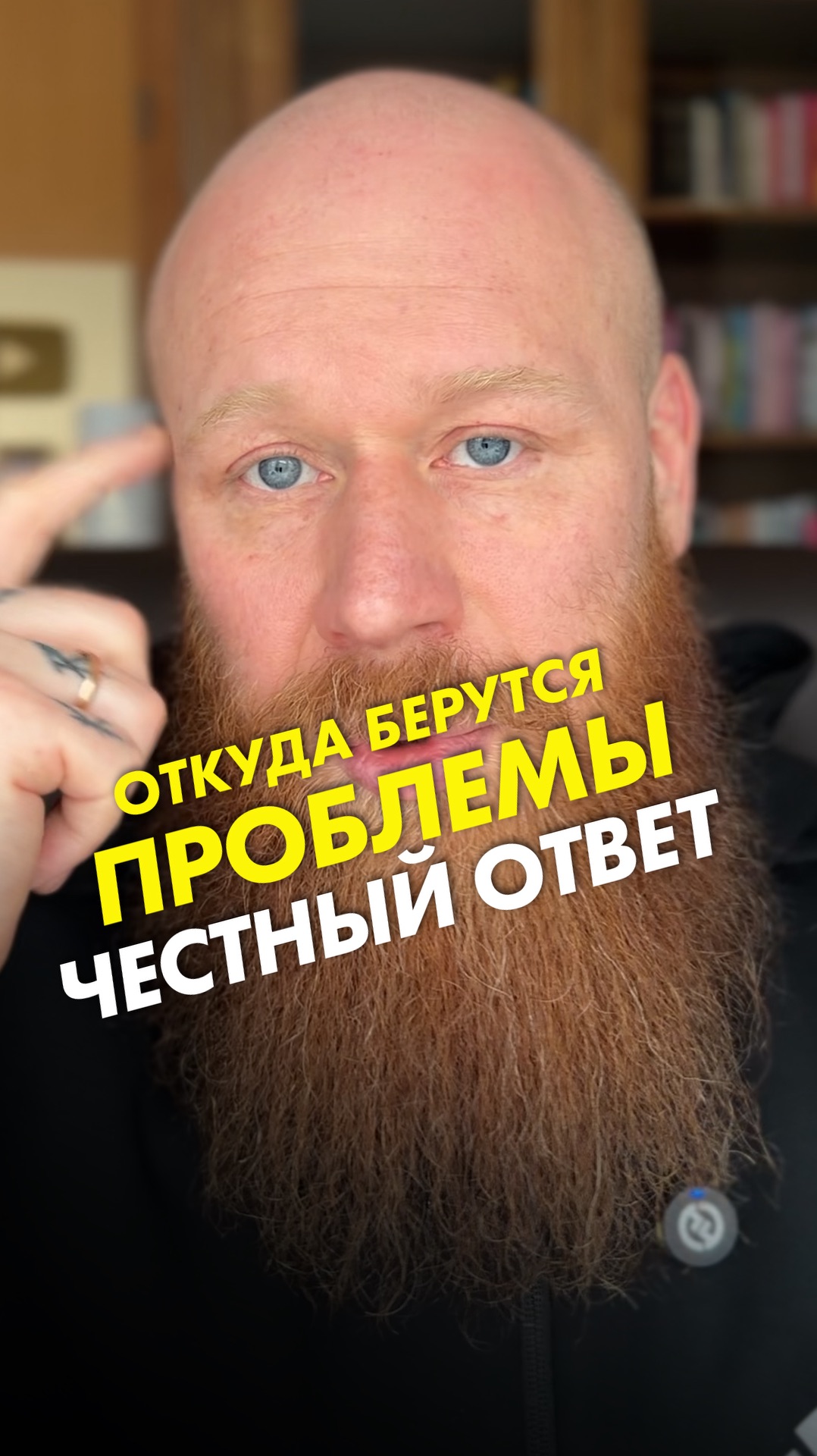 Откуда берутся проблемы. Честный ответ