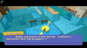 секрет в миссии тристорио