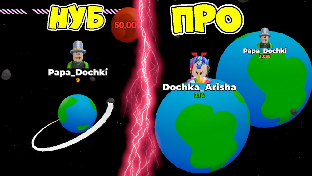 Я ВЫРОС ДО ГИГАНТСКОЙ ПЛАНЕТЫ и ЗАЩИТИЛ ДОЧКУ! БИТВА ПЛАНЕТ в Roblox