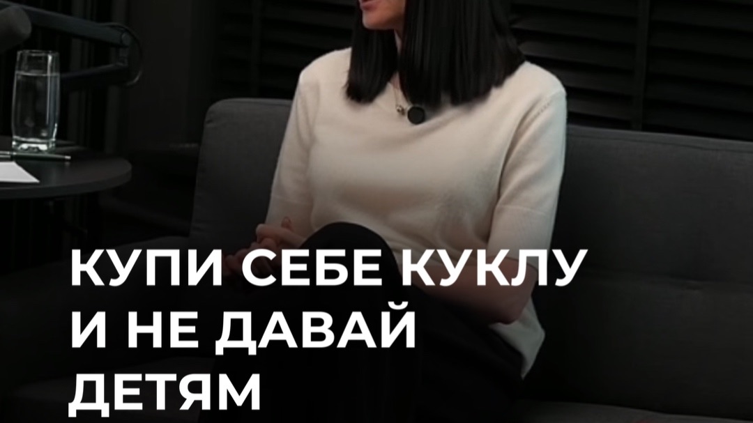 Смотри полный выпуск. Купи себе куклу и не давай детям