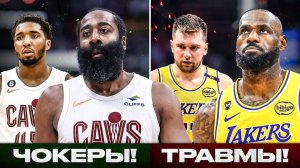 ГЛАВНЫЕ ПРОБЛЕМЫ КОМАНД В ПЛЕЙ-ОФФ НБА 2026