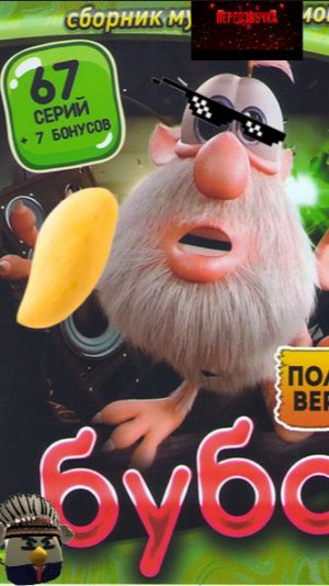 сборник  по моей переозвучке