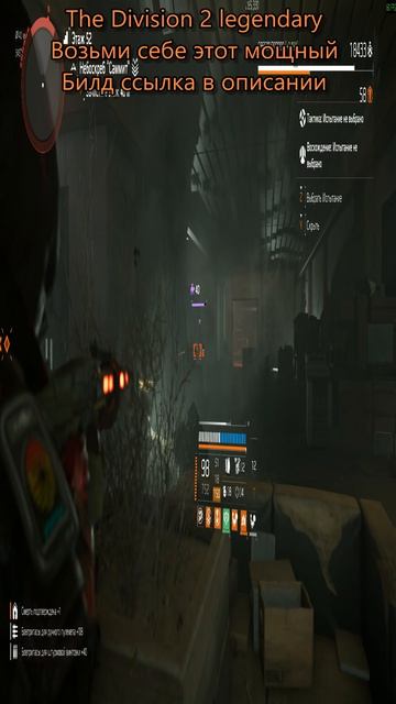 Дивизия 2 | The Division 2 legendary ТиграКот