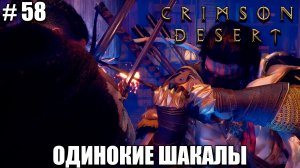 Crimson Desert релиз - Бой с Людвигом - обзор на новый шедевр - прохождение 2026 - Часть 58