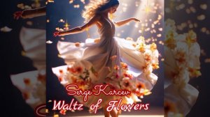 Serge Karcev - Вальс цветов