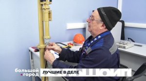 ЛУЧШИЕ В ДЕЛЕ. Большой город 14/04/2026
