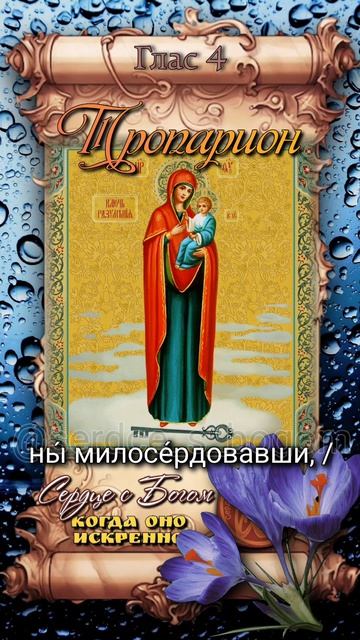 15 апреля Икона Божией Матери 