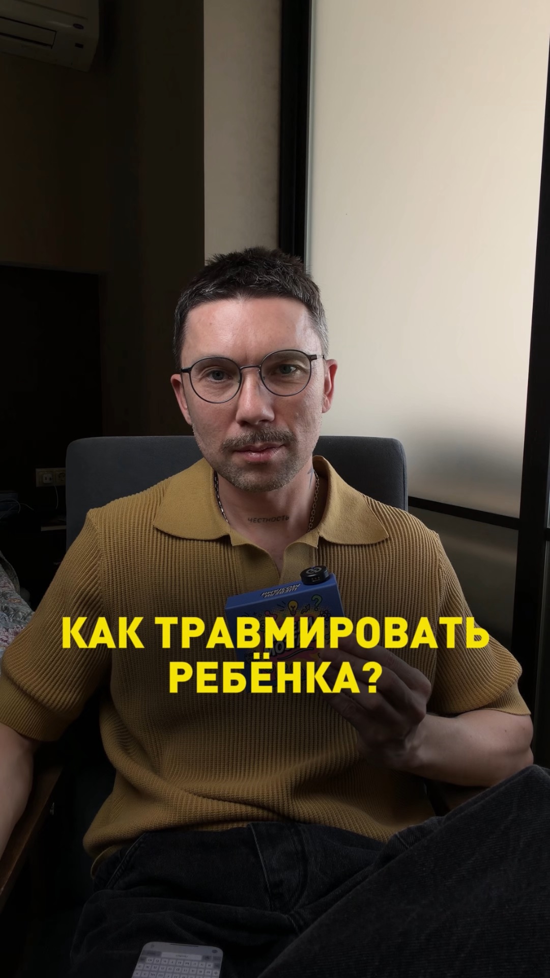 Как травмировать ребёнка?