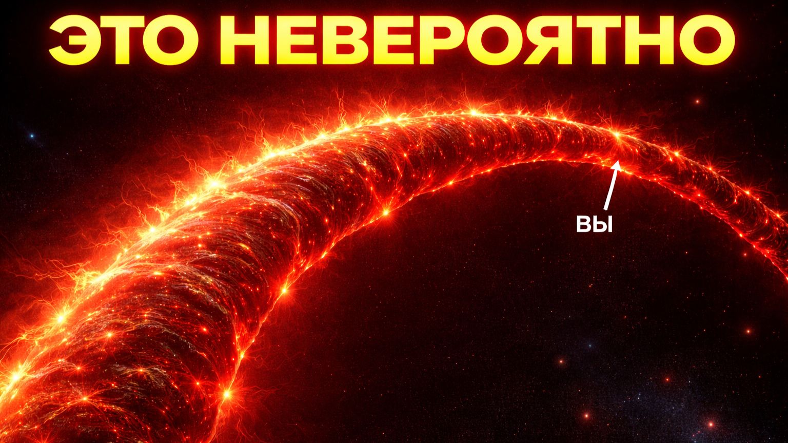 В чьём Мы теле, если мы видим Скелет Вселенной?