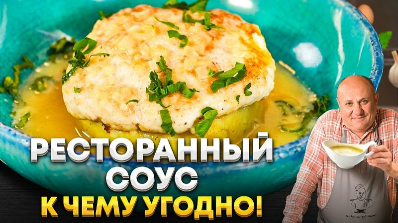 Соус МЕНЯЕТ ВСЁ!