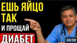 Диабетики как правильно есть яйца, чтобы держать сахар под контролем