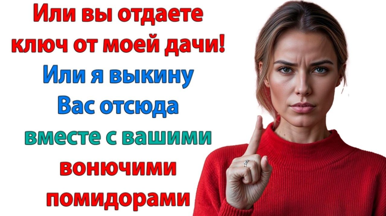 Тогда мы поменяем замки и поставим капкан! | Истории Из Жизни | Реальная История |Аудиокнига слушать смотреть онлайн