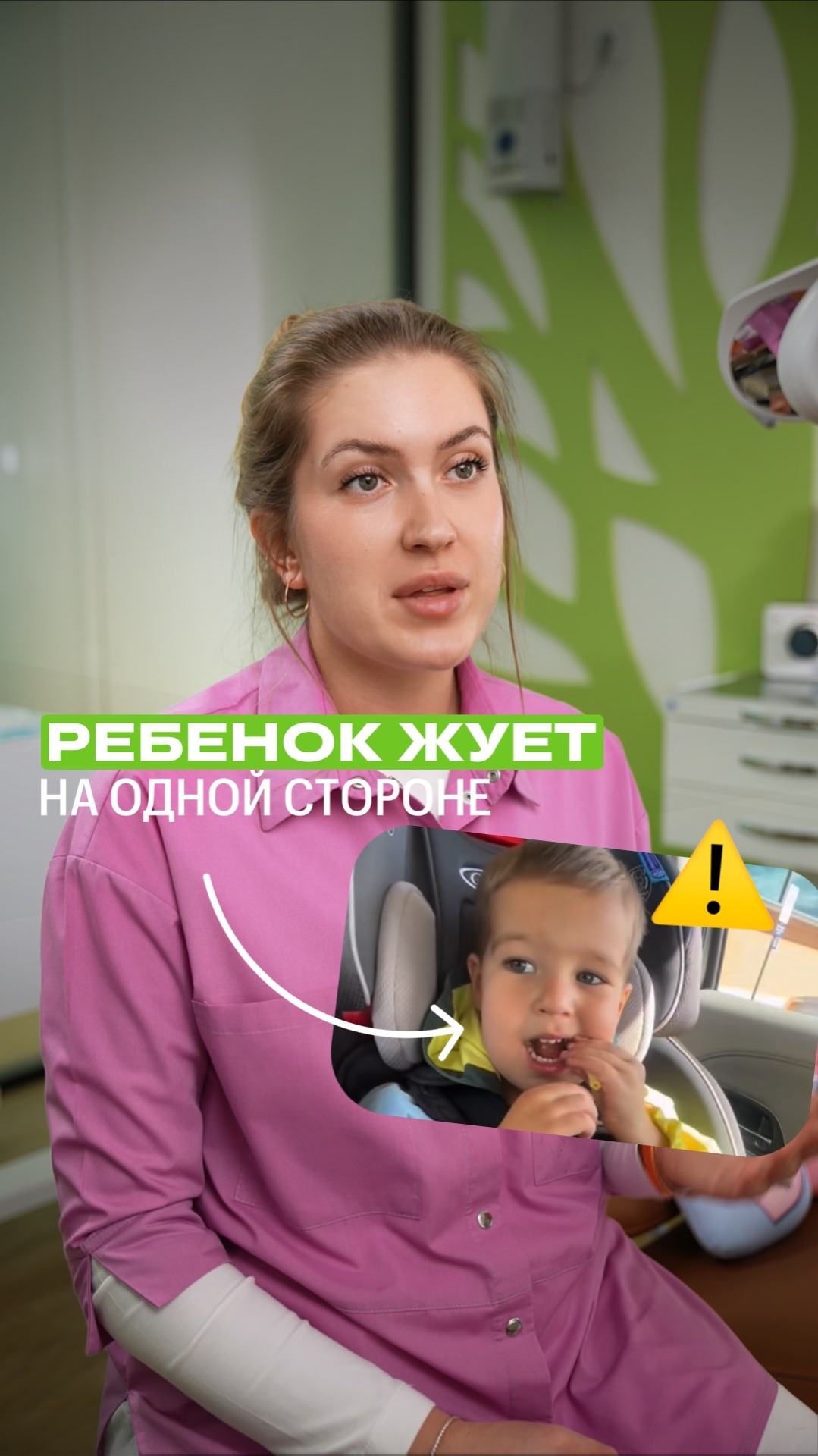 Ребенок жует на одной стороне⚠️