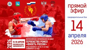 Первенство РОФСО «Юность России» среди юниорок 17-18 лет, 19-22 года и юниоров 19-22 года. 14 апреля