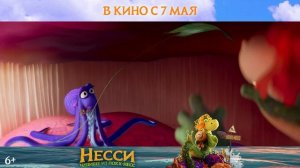 Несси. Чудовище из Лохх-Несс| 🐲 Трейлер мультфильма| В кино с 7 мая.