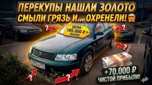 БАТИНА ЛЕГЕНДА: VW Passat: ИЗ ХЛАМА в идеал.