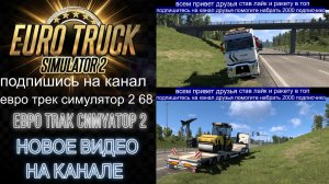 ЕВРО ТРАК СИМУЛЯТОР 2