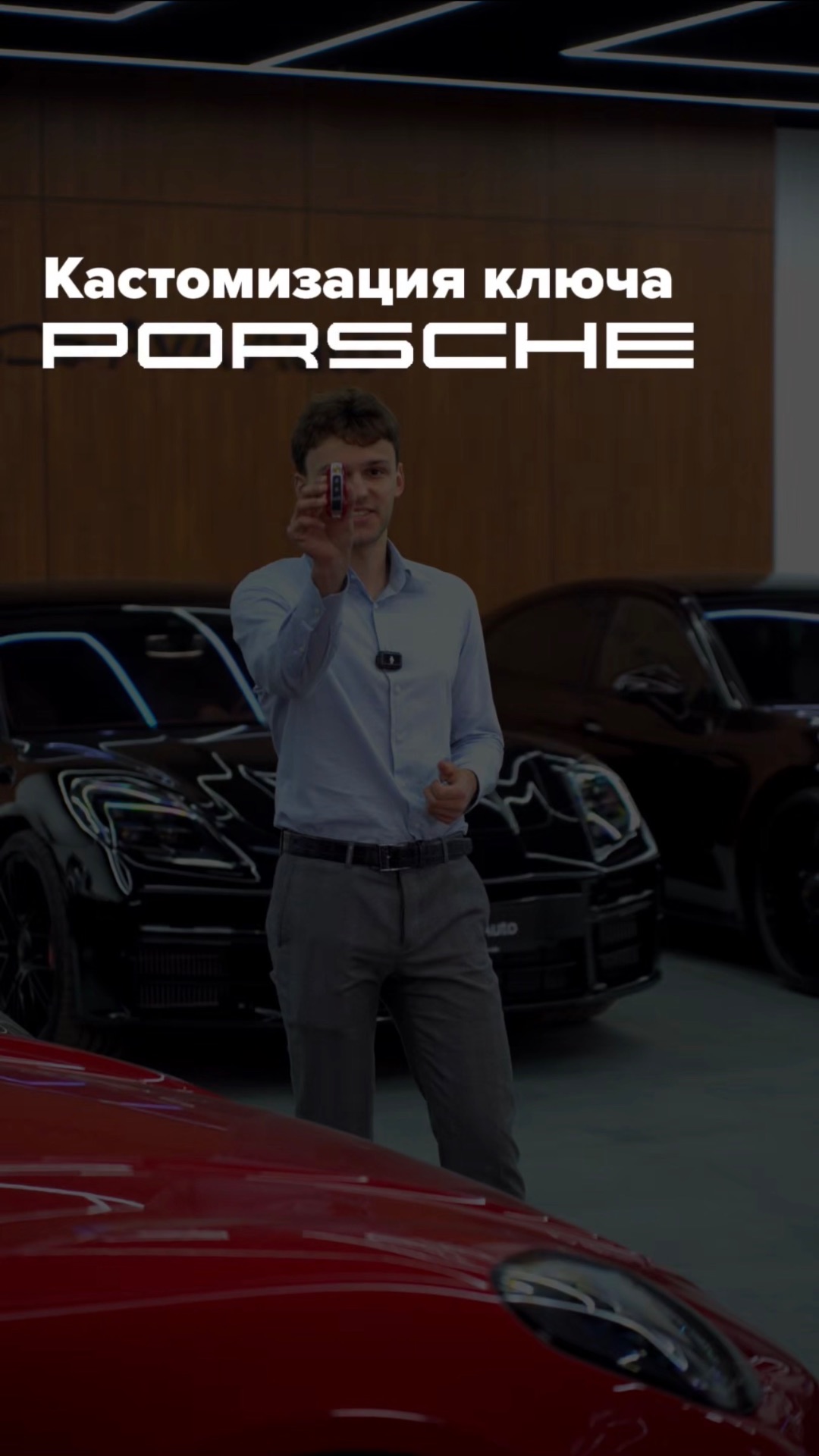 Ключ Porsche –  в чем особенность?