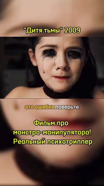 Дитя тьмы (Orphan, 2009)
Рейтинг: IMDb — 7.0/10