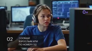 Безопасность начинается с тебя