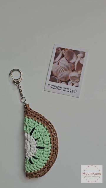 🥝 Брелок/обвес-киви из рафии | Трендовый аксессуар | Ручная работа