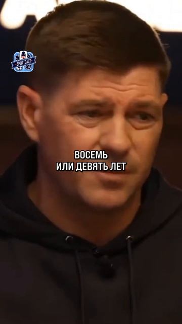 💔 ДЖЕРРАРД ПРО УХОД САЛАХА.