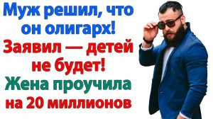 Она же обдерет меня как липку! | Истории Из Жизни | Реальная История | Аудиокнига слушать