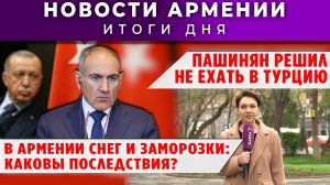 Новости Армении и Диаспоры | 14 апреля 2026