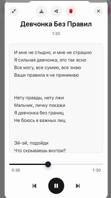 Девчонка без правил ( моя первая песня)