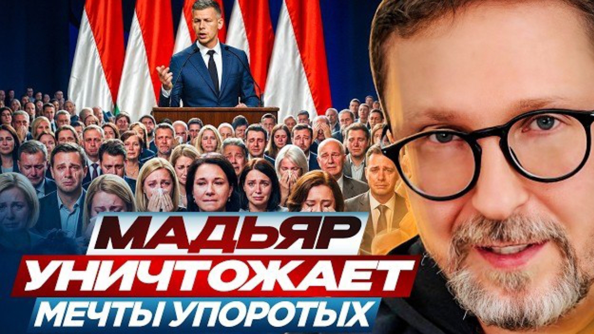 Шарий: Мадьяр уничтожает мечты упоротых