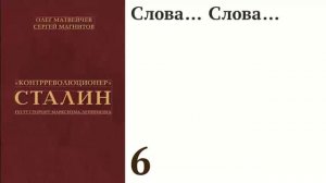 Слова… Слова…