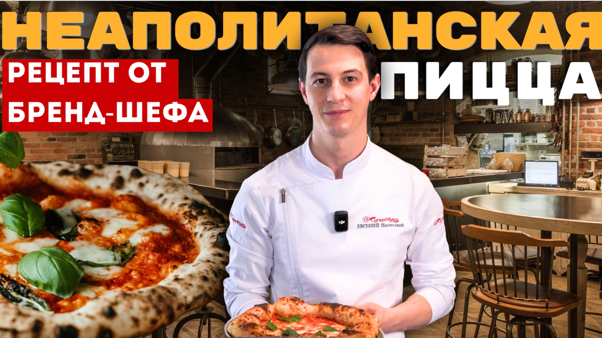 Рецепт неаполитанской пиццы: классика в современном стиле