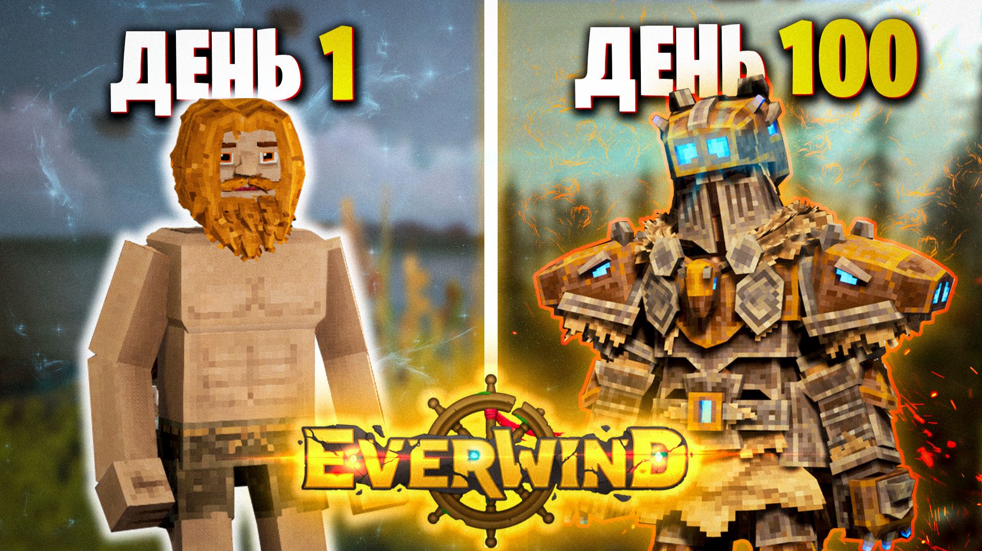 Как Мы с Другом Искали Острова в EVERWIND  |100 Дней Выживания EVERWIND