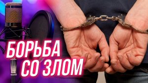 Как наркотики губят жизнь? | Подкаст на ОТС — 14 апреля