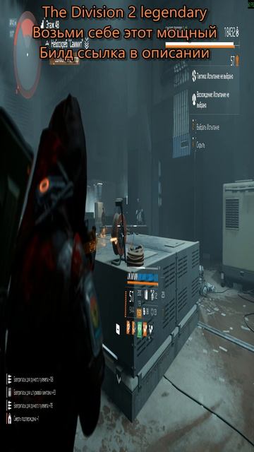 Дивизия 2 | The Division 2 legendary ТиграКот