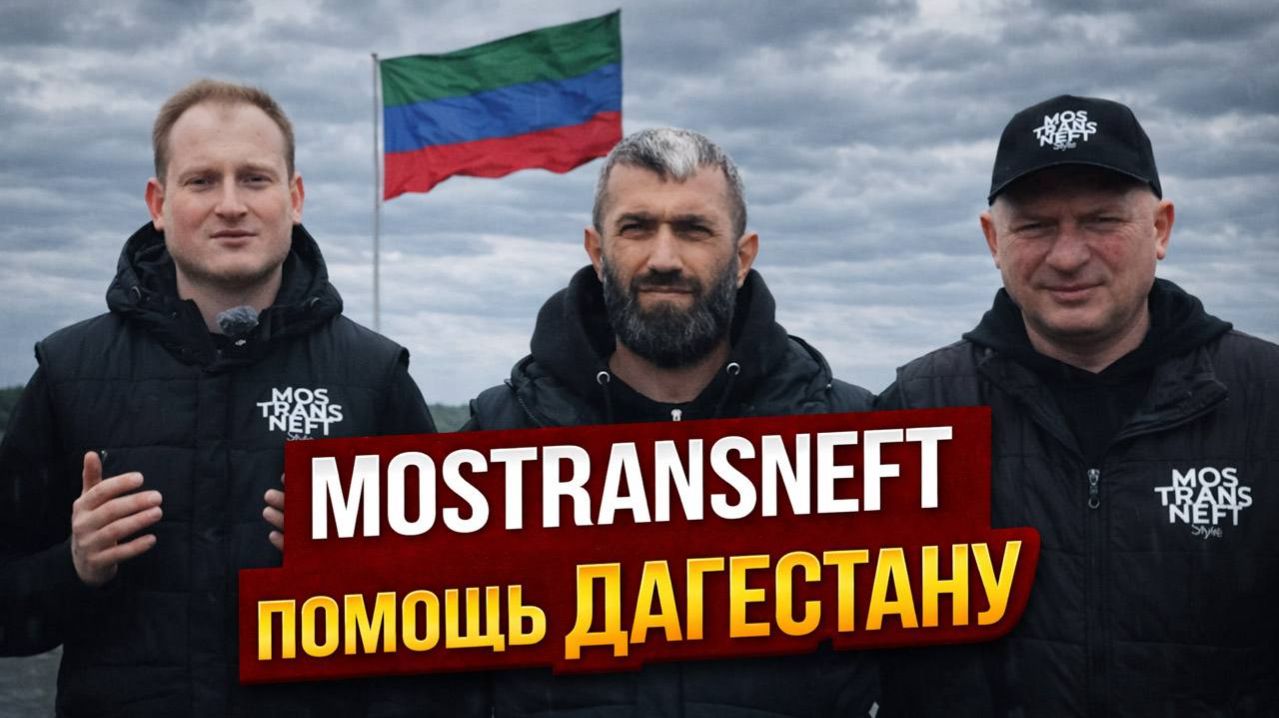 ПОМОЩЬ ДАГЕСТАНУ