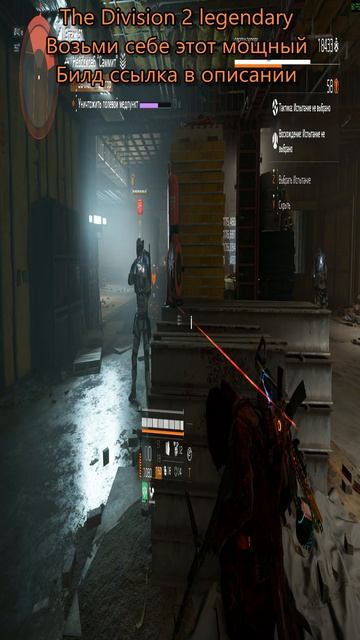 Дивизия 2 | The Division 2 legendary ТиграКот