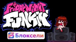 Friday Night Funkin' в Блоксели