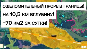 МЕГАПРОРЫВ ОТ ГРАНИЦЫ: ВСУ откатываются на 10 км! Военные сводки 14.04.2026