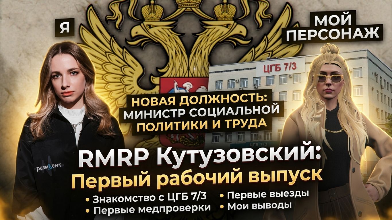 RMRP Кутузовский: вхожу в должность МСПТ — первые будни и проверки.