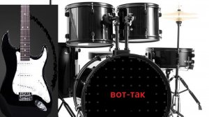 ТАК ОНО И ЕСТЬ