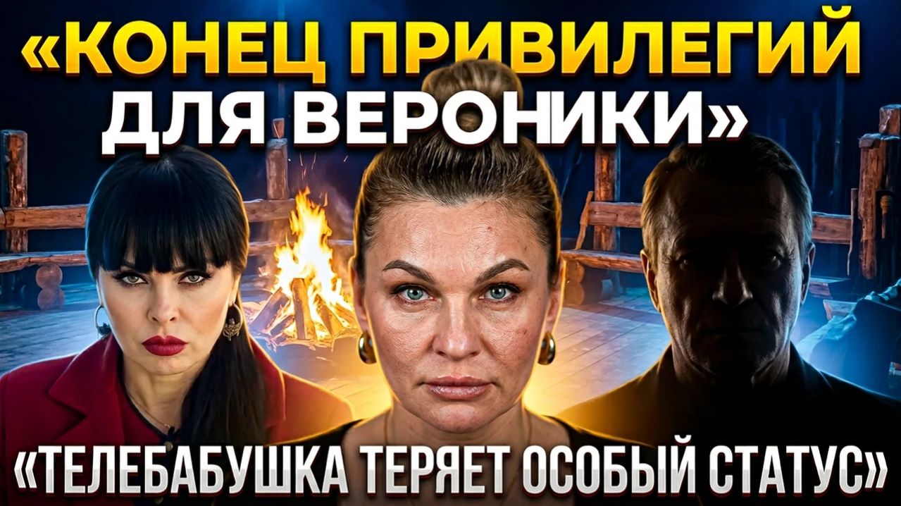 💕 Стычка Вероники Гракович с Ермолаевой и конец привилегий телебабушки | Новости Дом 2