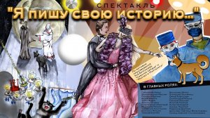 7В класс Лицей 130 Академгородок, спектакль "Я пишу свою историю" фестиваль 2016 год