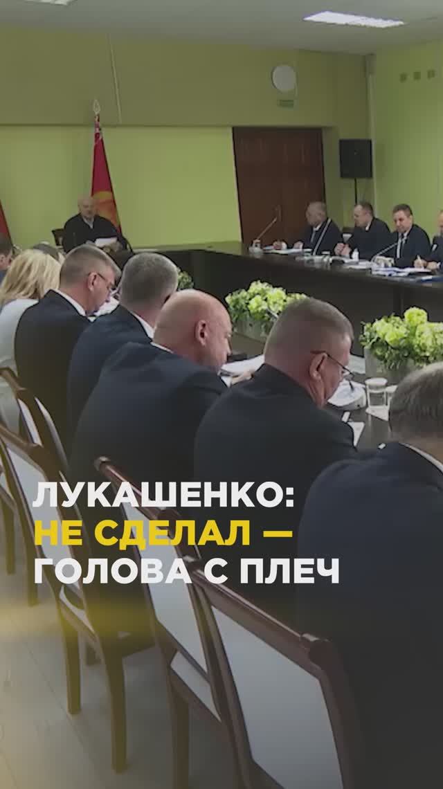 Лукашенко не сделал — голова с плеч
