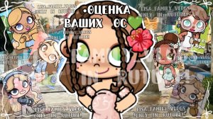 ОЦЕНКА ВАШИХ ОС💚🧺//АВАТАР ВОРЛД//AVATAR WORLD