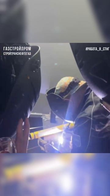 Работа в СТНГ