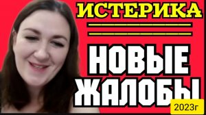 Деревенский дневник _Новые жалобы _Истерика _Обзор Влогов _Мать-героиня _Леля Быкова _